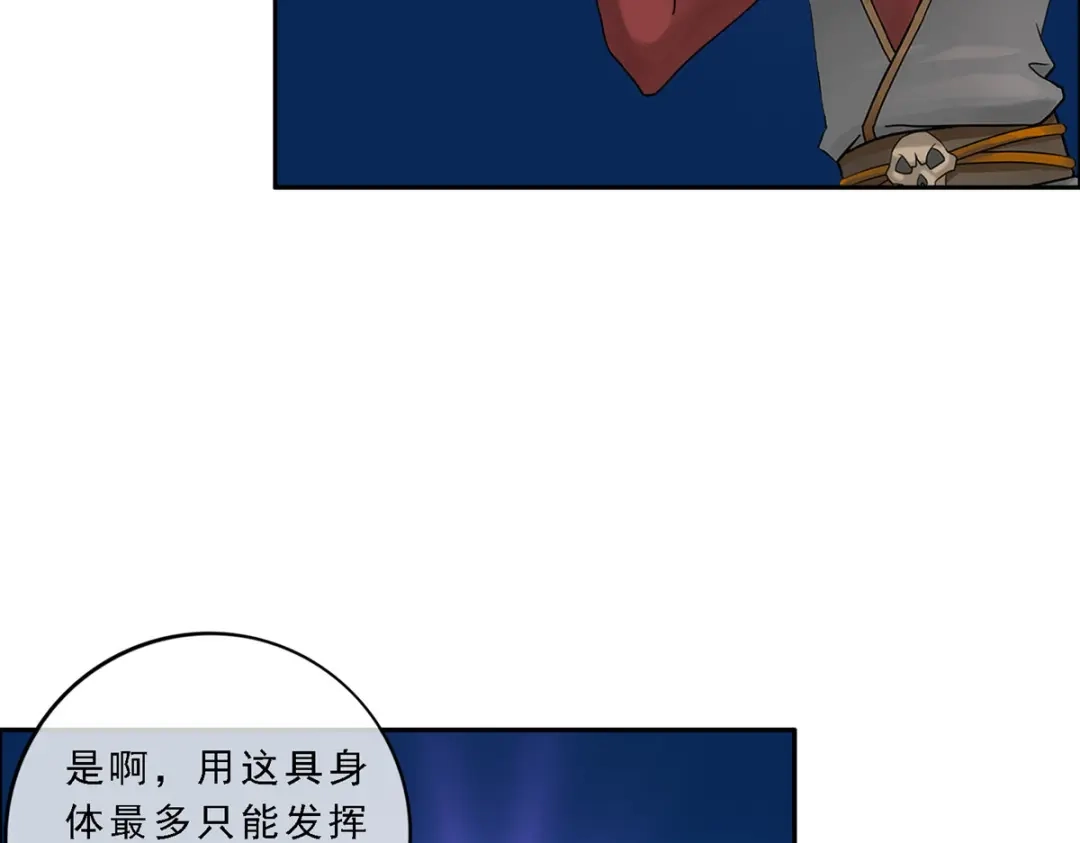 《解离妖圣》第58话 第65页
