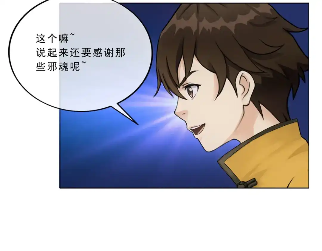 《解离妖圣》第58话 第133页