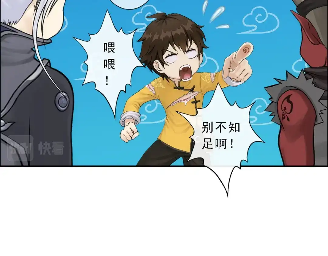 《解离妖圣》第58话 第70页