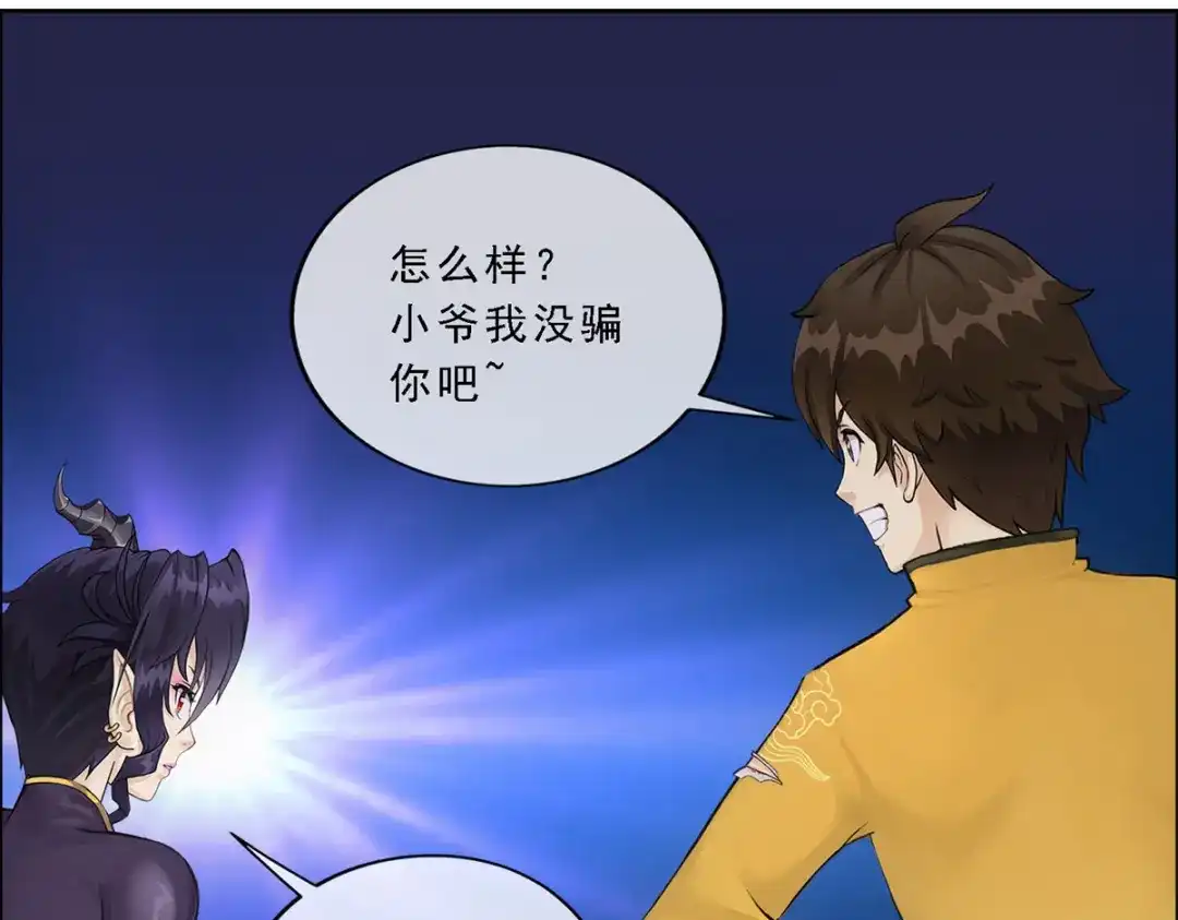 《解离妖圣》第58话 第130页