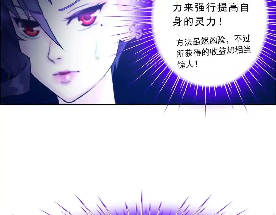 《解离妖圣》第58话 第31页