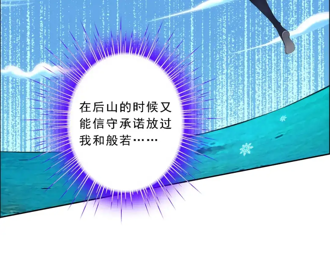 《解离妖圣》第58话 第104页