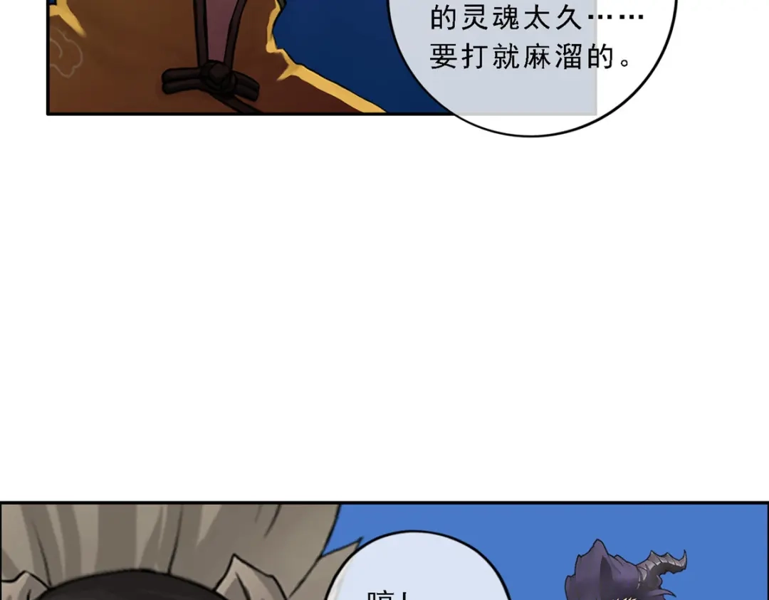 《解离妖圣》第58话 第73页