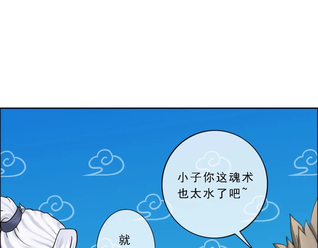 《解离妖圣》第58话 第68页