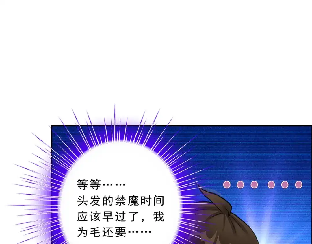 《解离妖圣》第58话 第43页