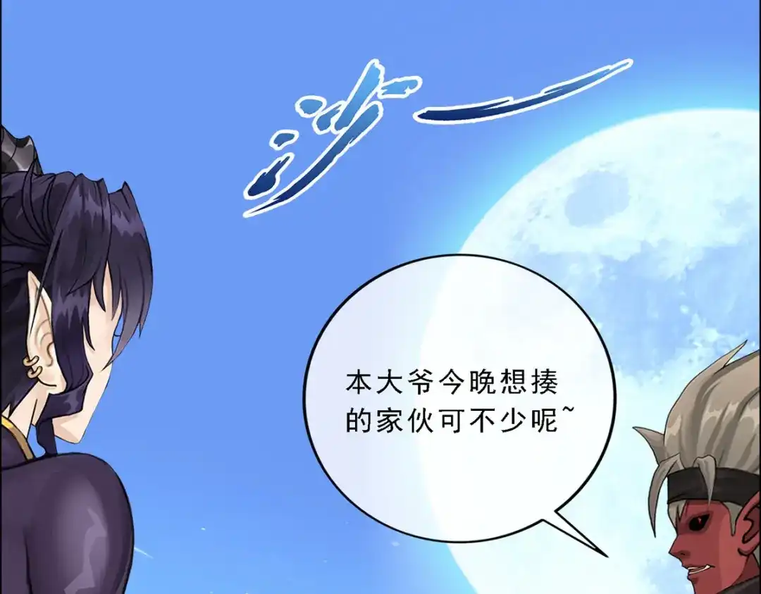 《解离妖圣》第58话 第76页