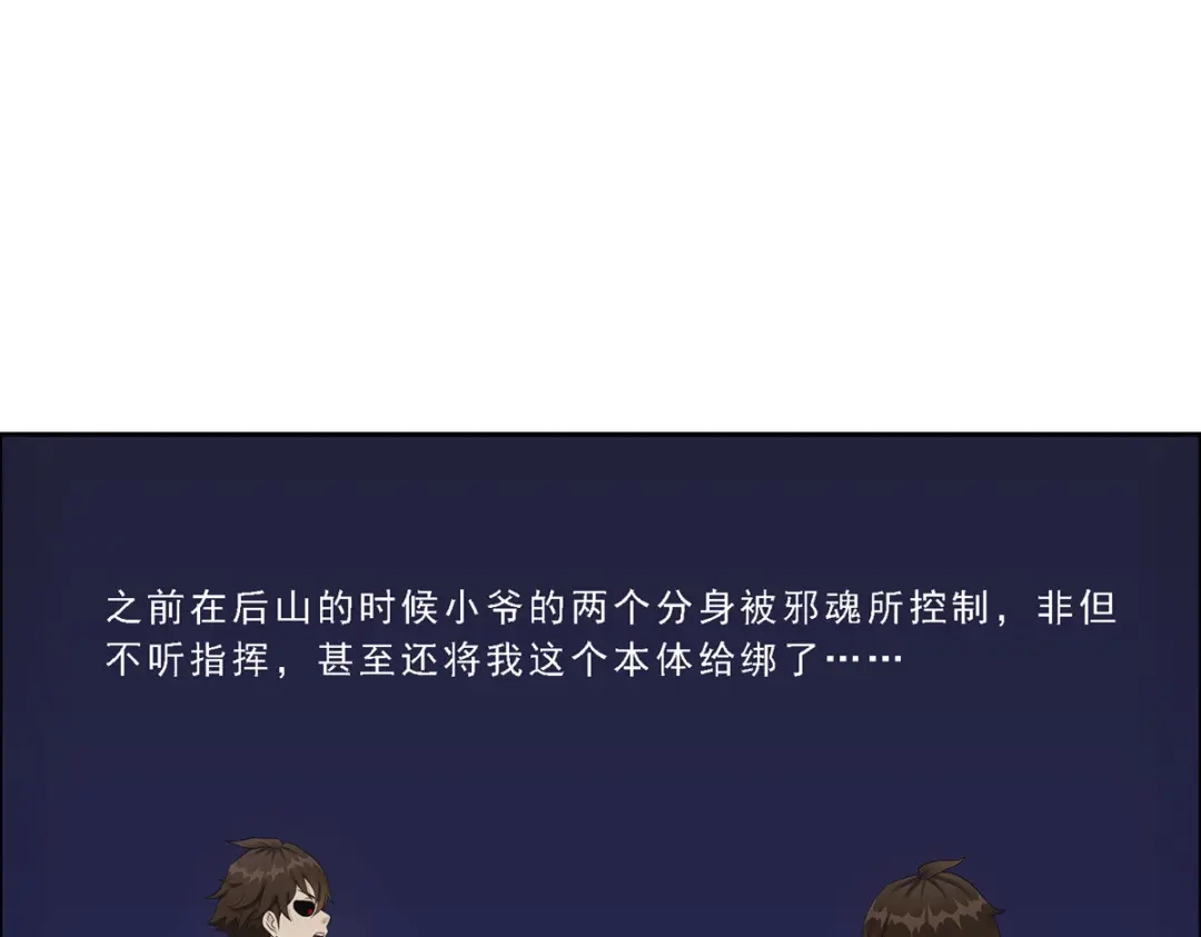 《解离妖圣》第58话 第134页