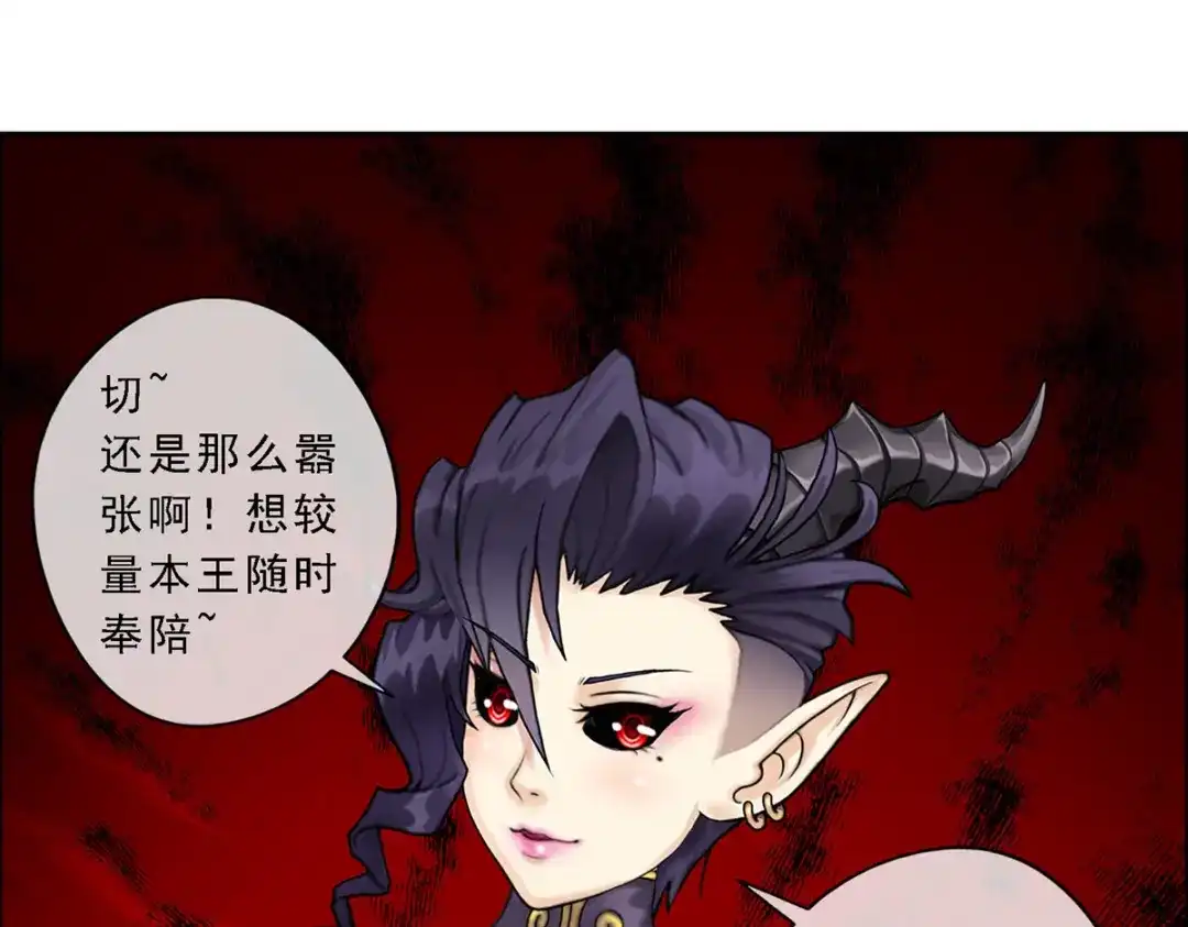 《解离妖圣》第58话 第79页