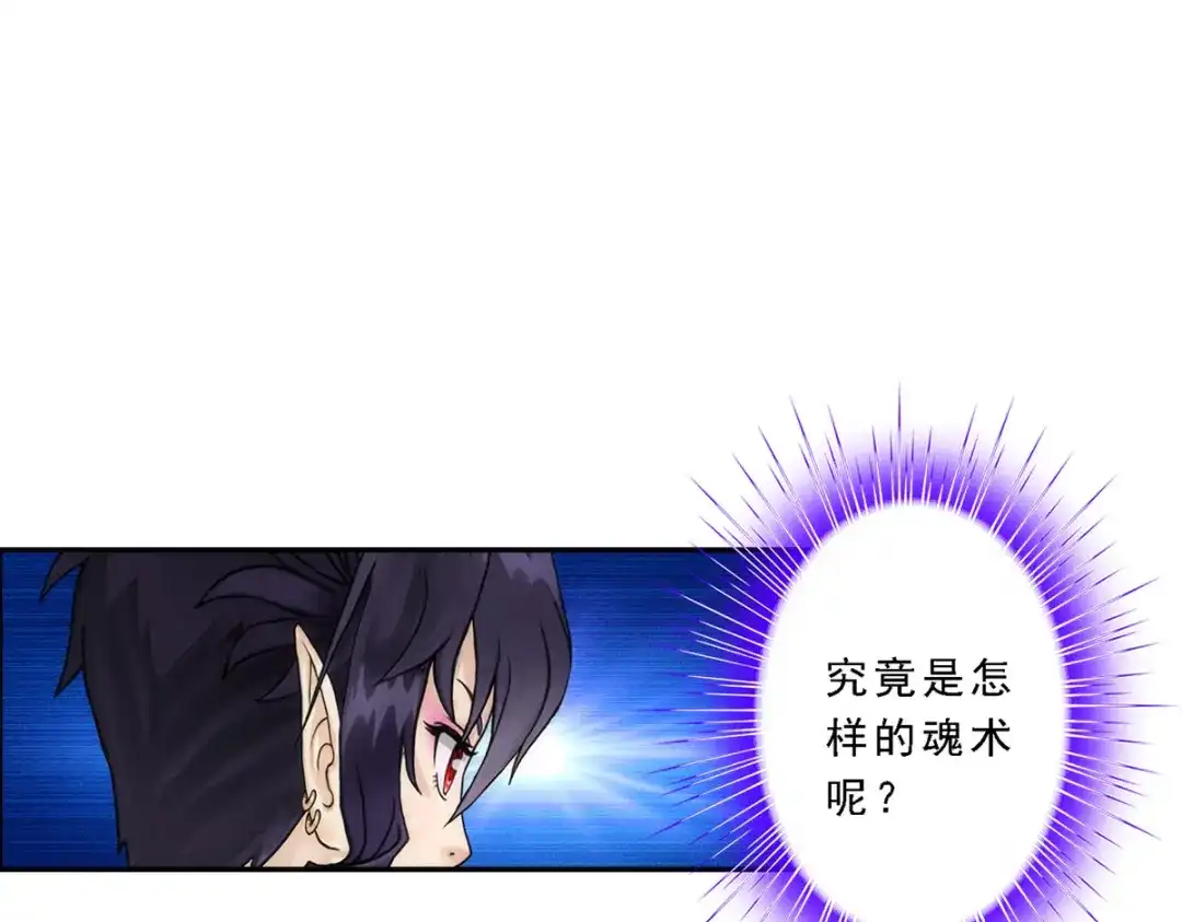 《解离妖圣》第58话 第7页