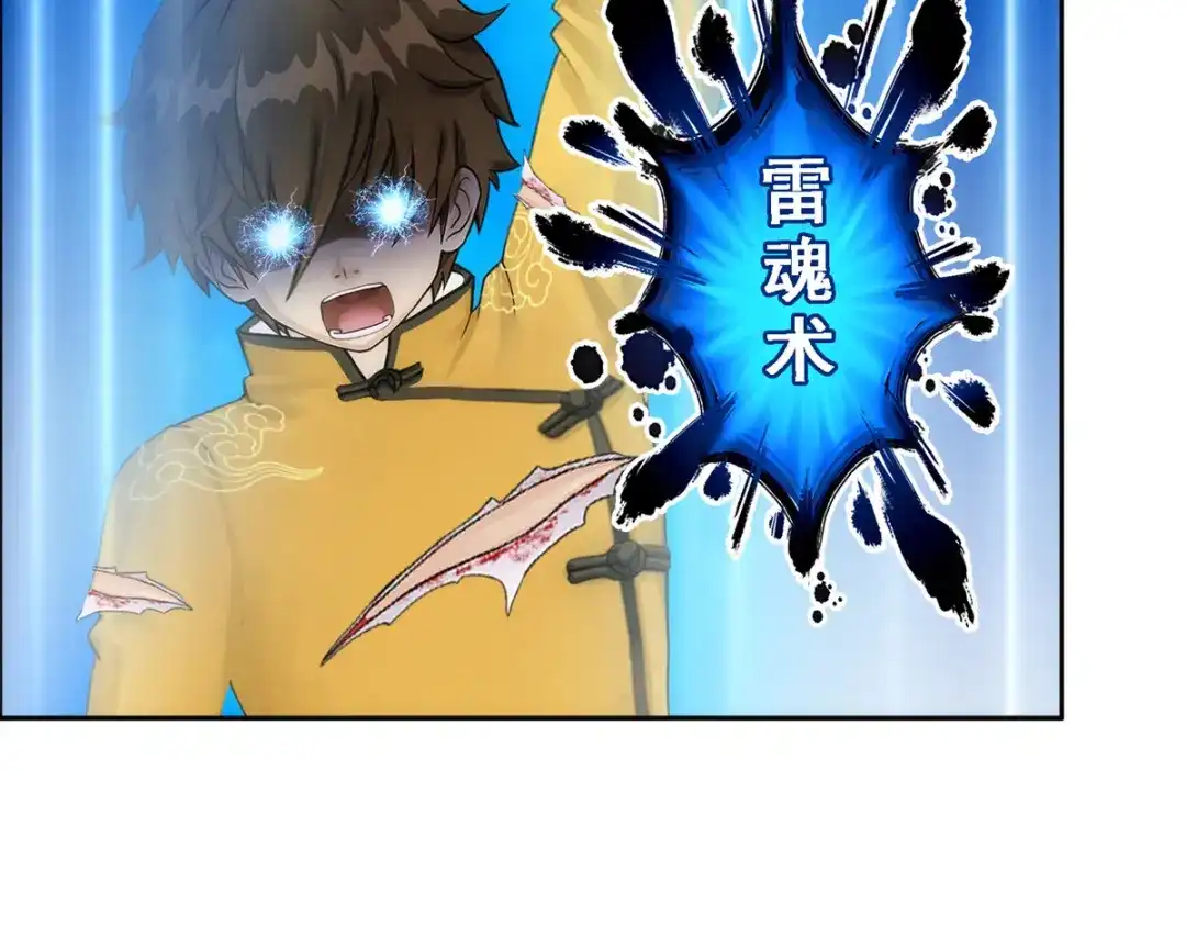 《解离妖圣》第58话 第11页