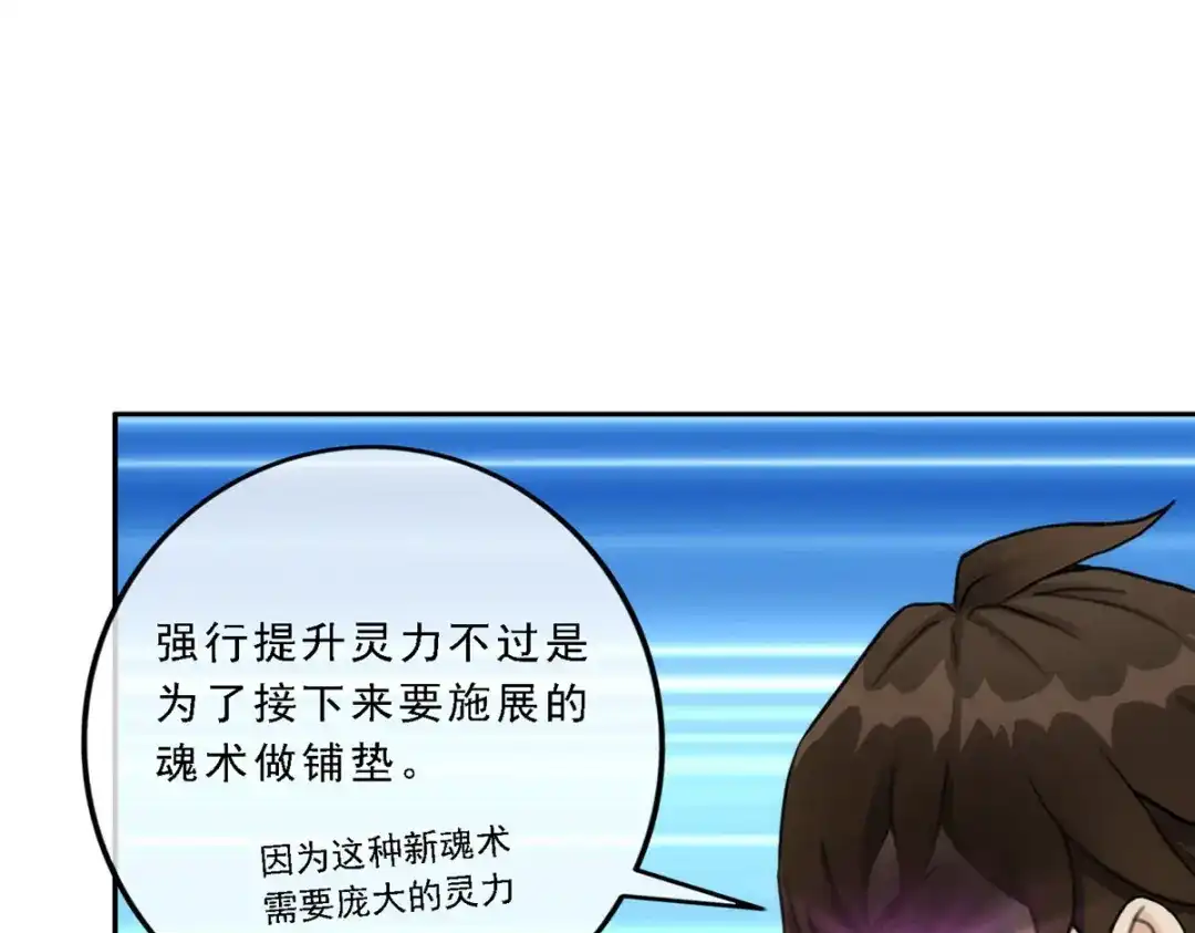 《解离妖圣》第58话 第35页