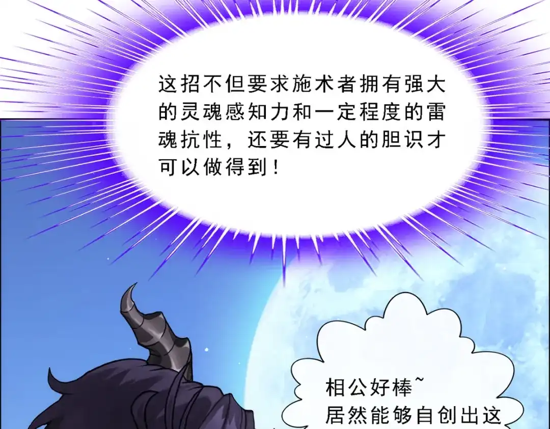 《解离妖圣》第58话 第32页