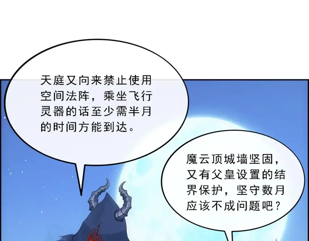 《解离妖圣》第59话 第29页