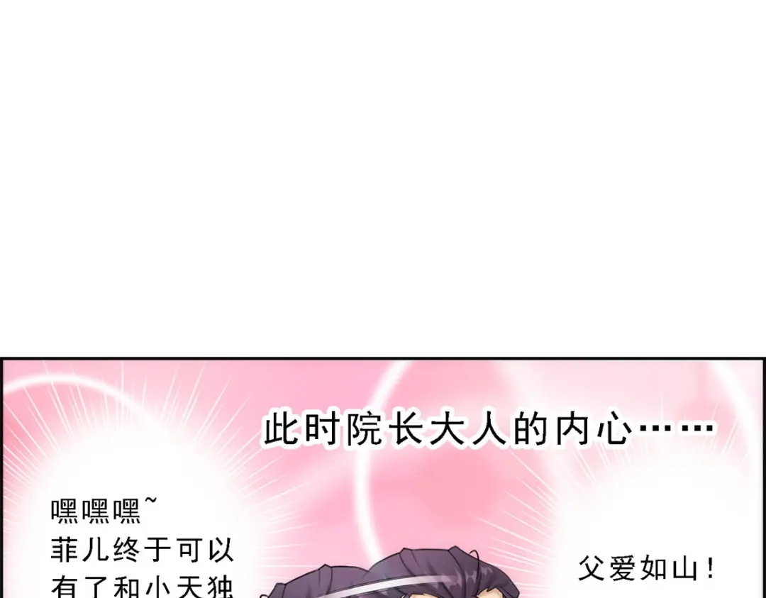 《解离妖圣》第59话 第58页