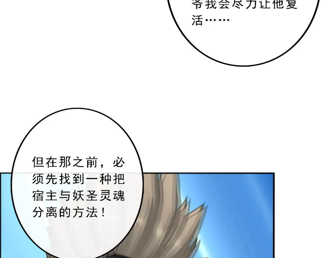 《解离妖圣》第59话 第124页