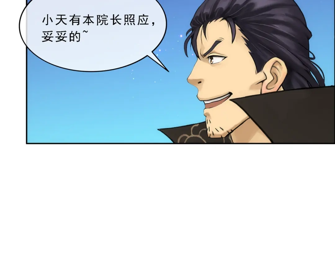 《解离妖圣》第59话 第46页