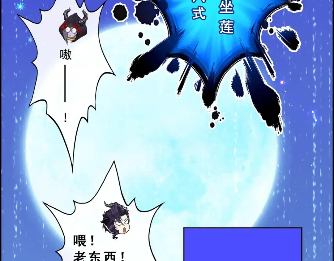 《解离妖圣》第59话 第74页
