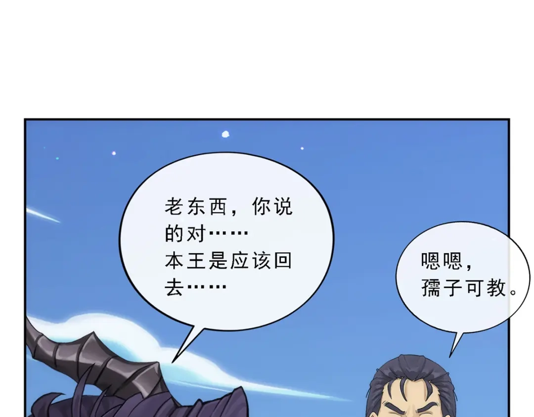 《解离妖圣》第59话 第55页