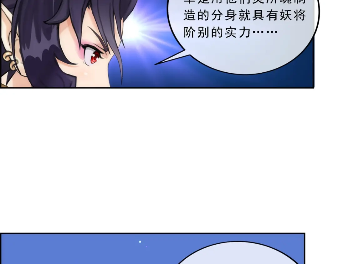 《解离妖圣》第59话 第91页