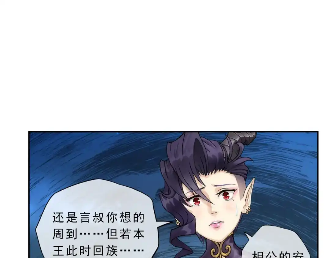 《解离妖圣》第59话 第40页