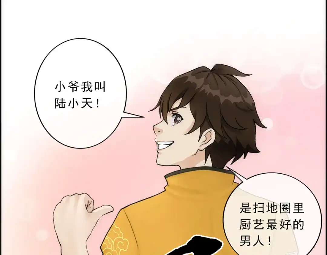 《解离妖圣》第59话 第139页