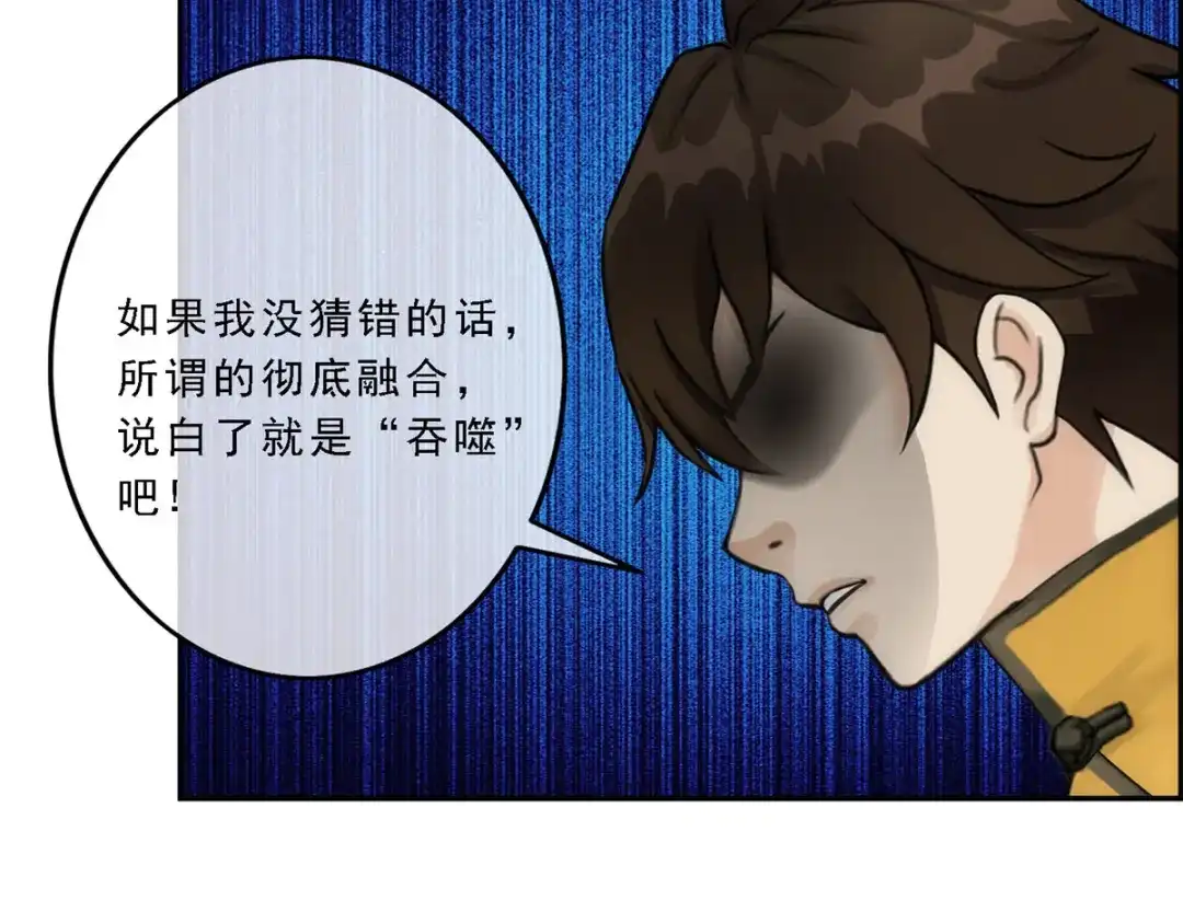 《解离妖圣》第59话 第95页