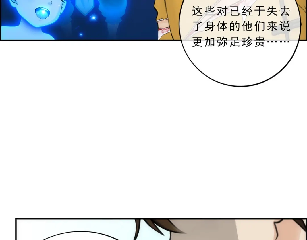 《解离妖圣》第59话 第112页