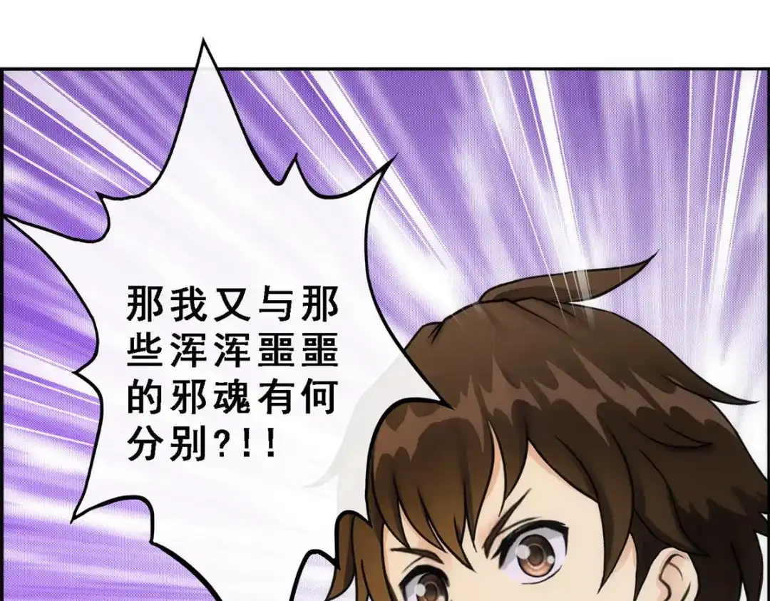《解离妖圣》第59话 第115页