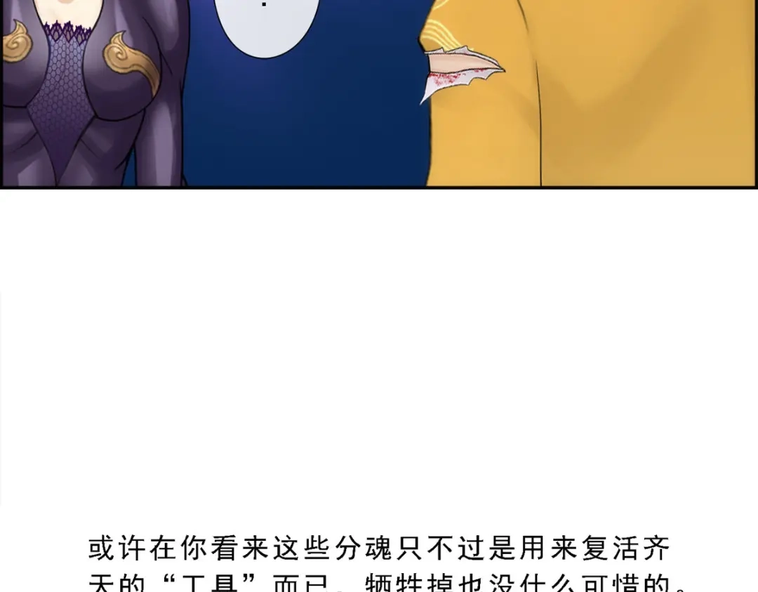 《解离妖圣》第59话 第103页