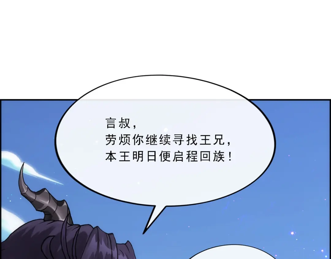 《解离妖圣》第59话 第61页