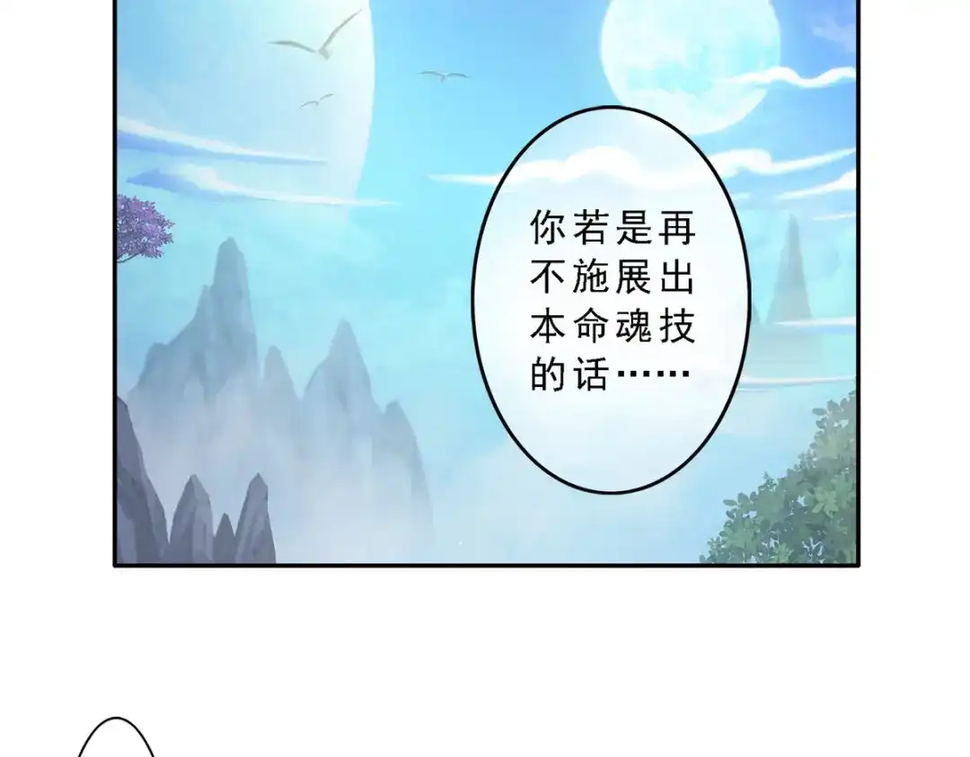 《解离妖圣》第6话 第5页