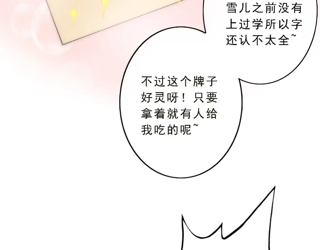 《解离妖圣》第6话 第70页