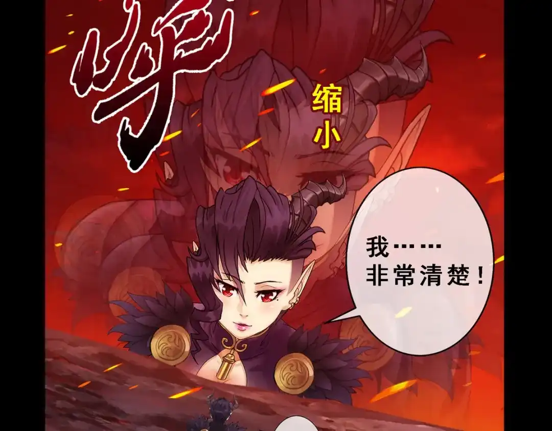 《解离妖圣》第60话 第97页