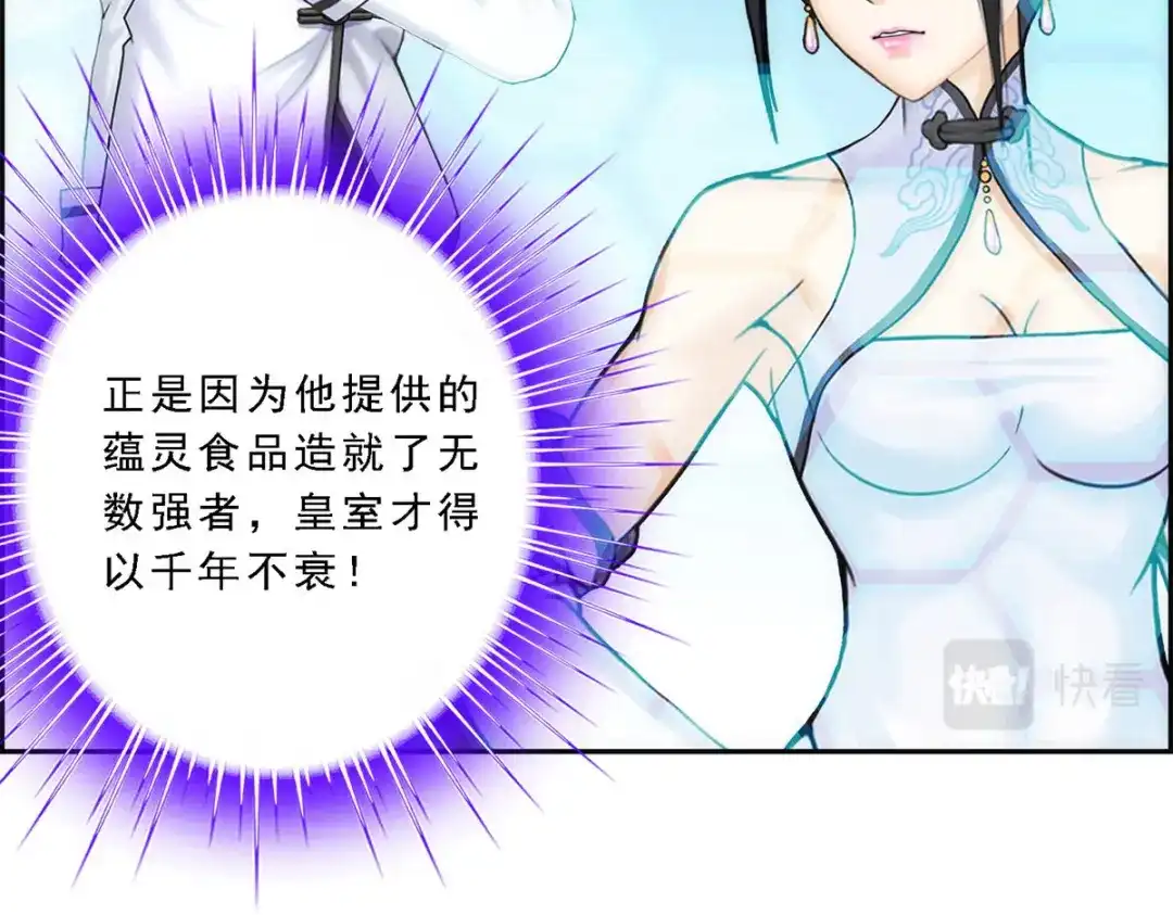 《解离妖圣》第61话 第143页
