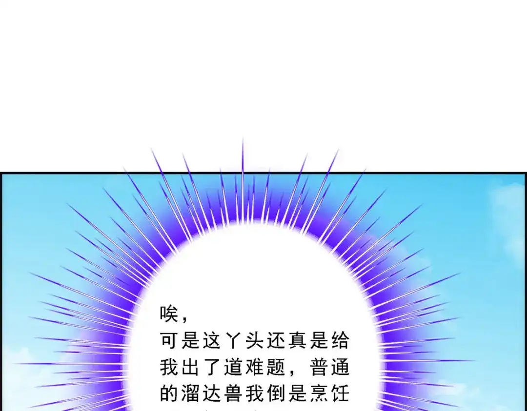 《解离妖圣》第61话 第49页