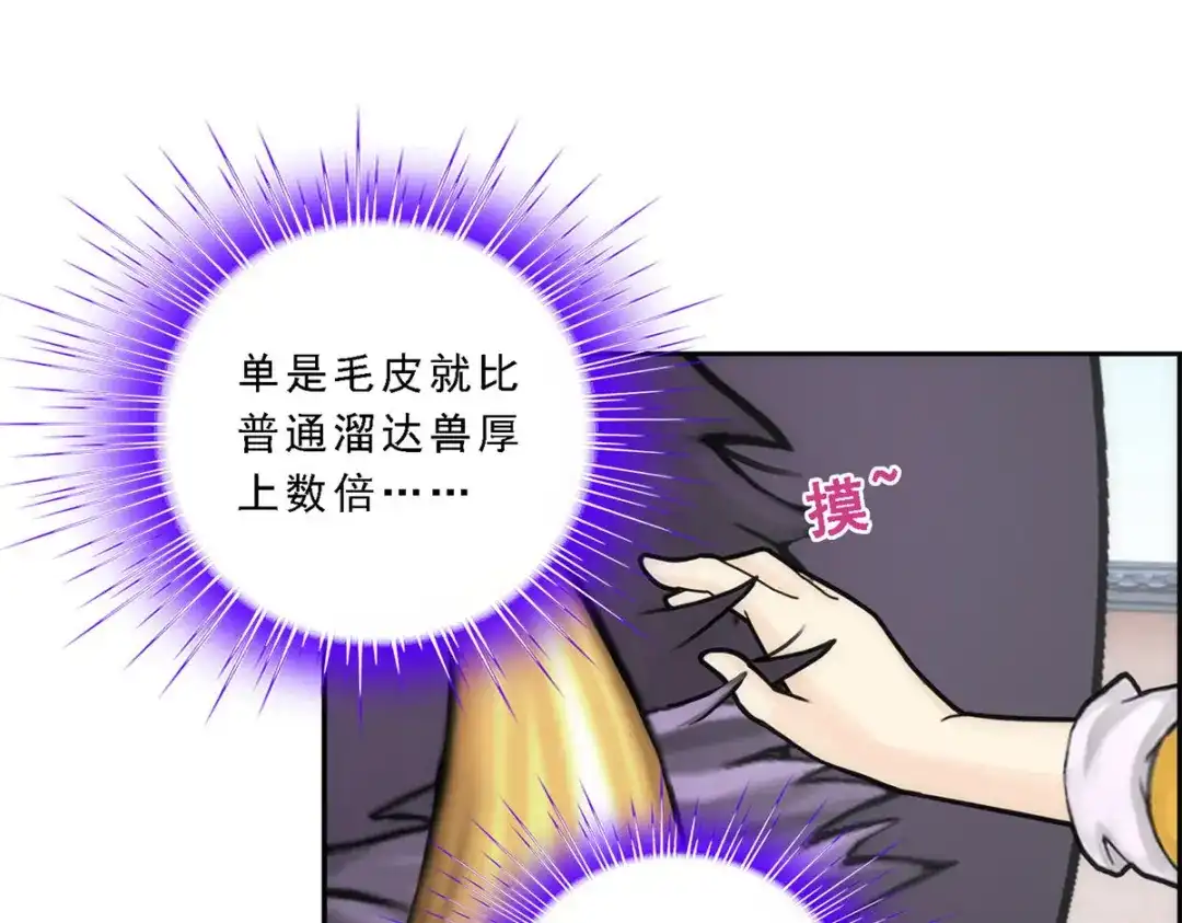 《解离妖圣》第61话 第53页