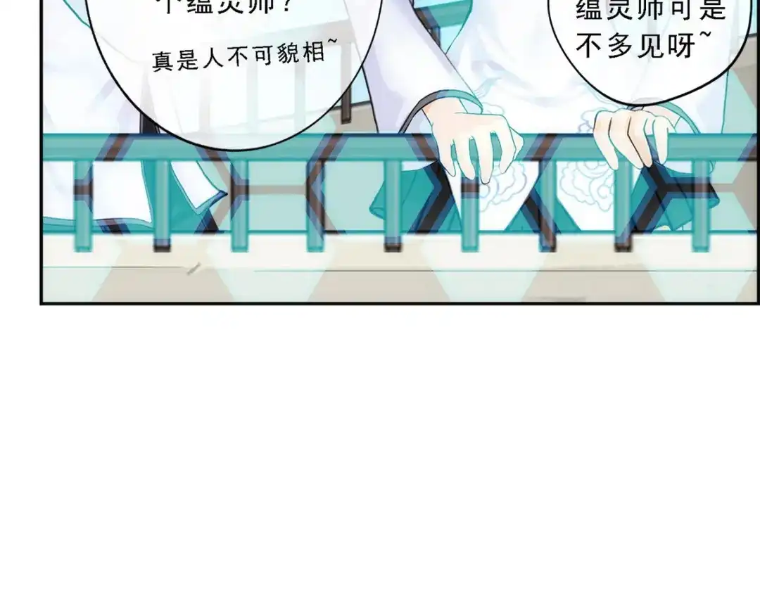 《解离妖圣》第61话 第94页