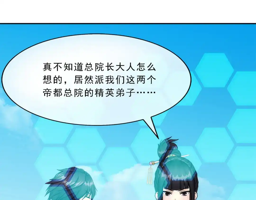 《解离妖圣》第61话 第70页