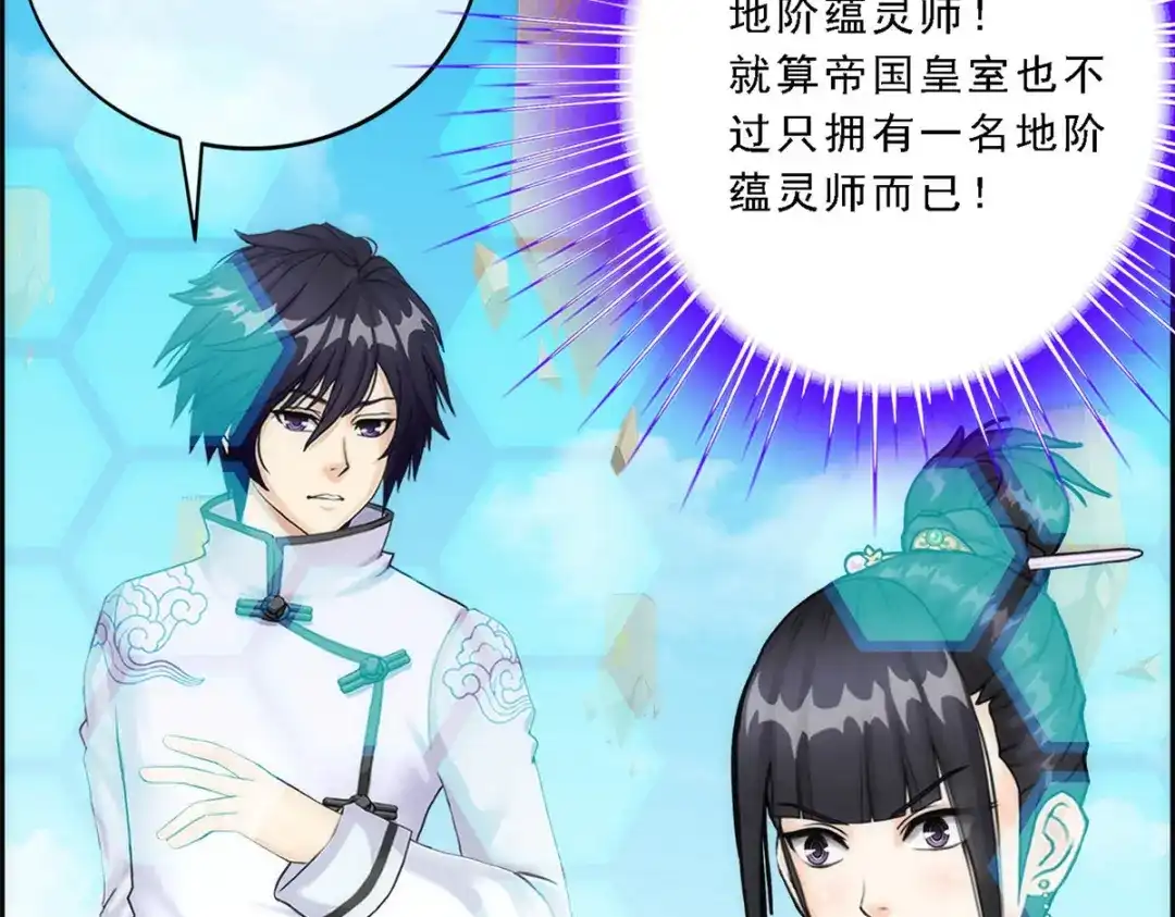 《解离妖圣》第61话 第142页