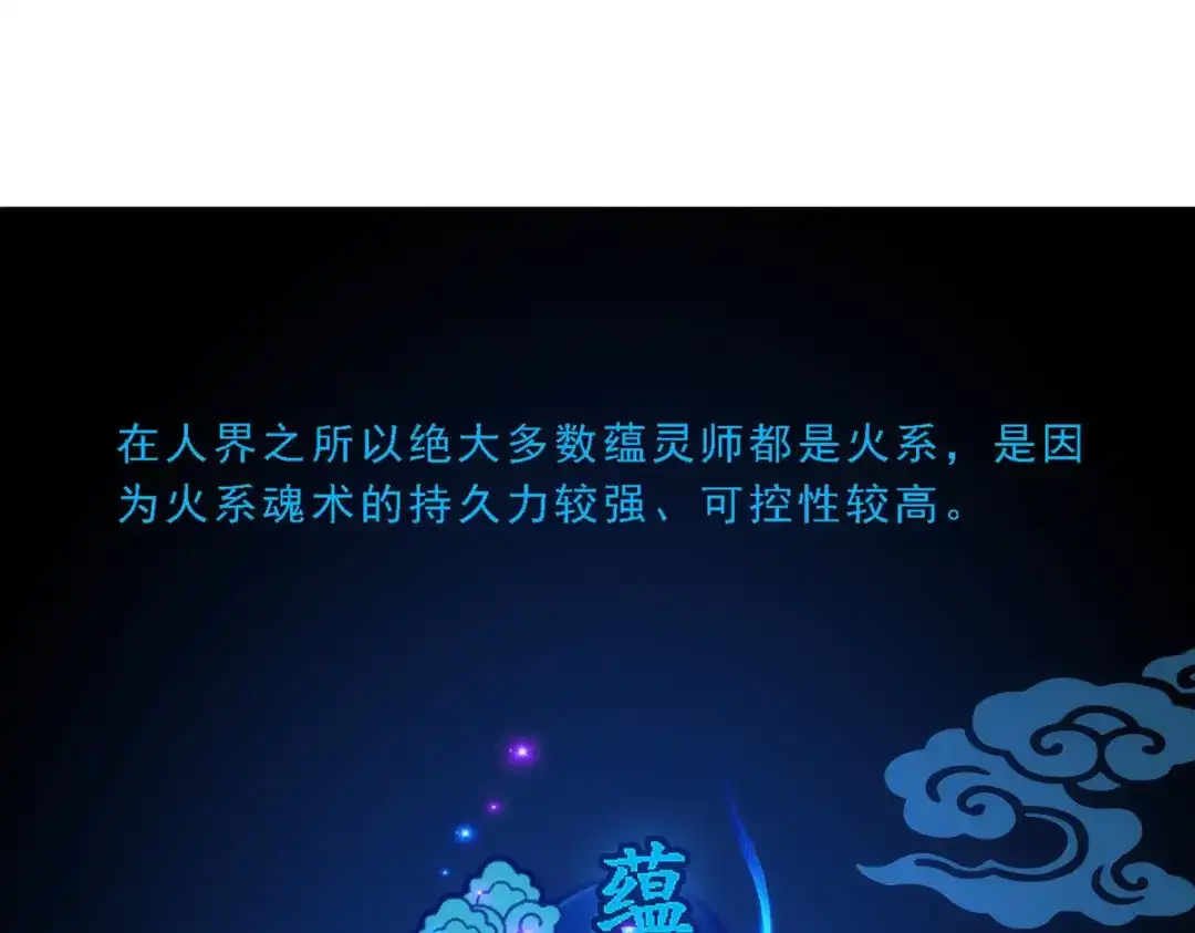 《解离妖圣》第61话 第125页