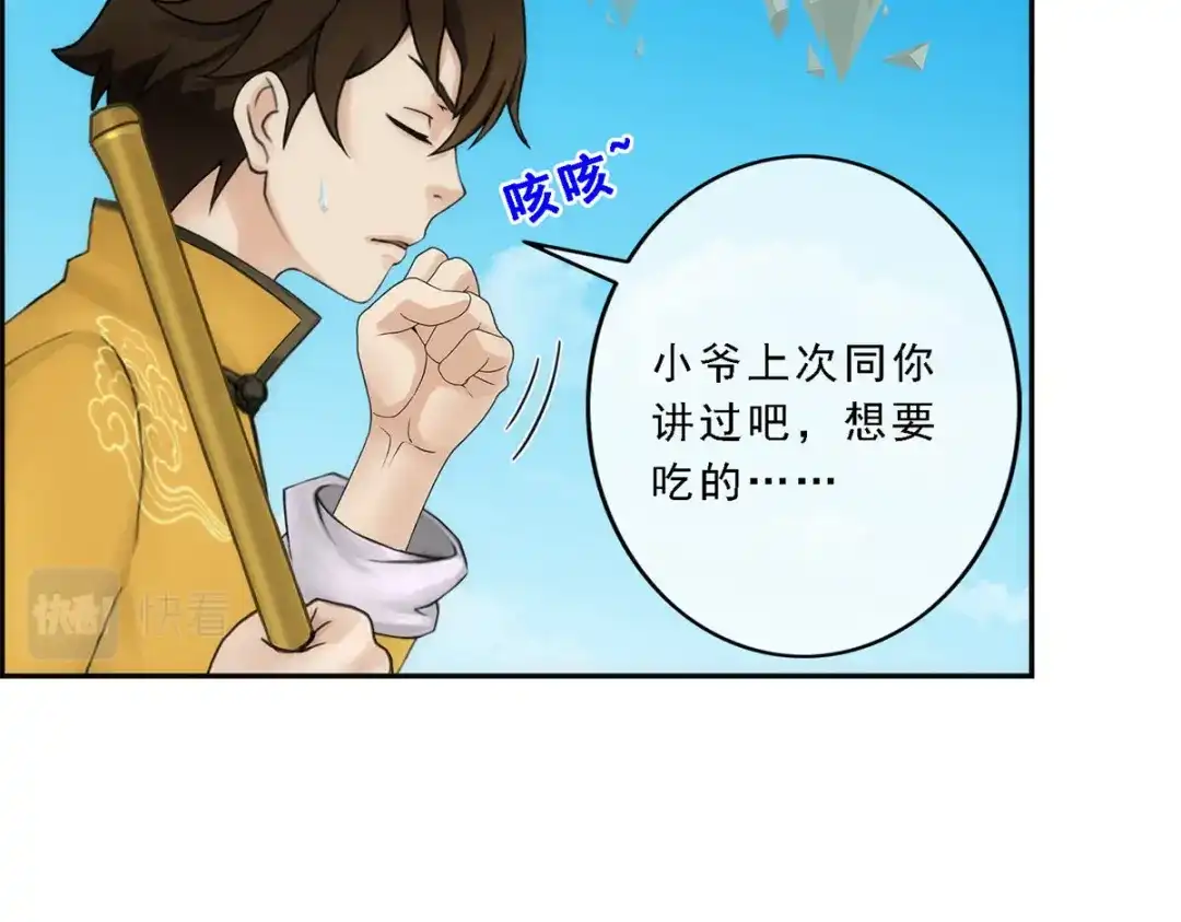 《解离妖圣》第61话 第25页