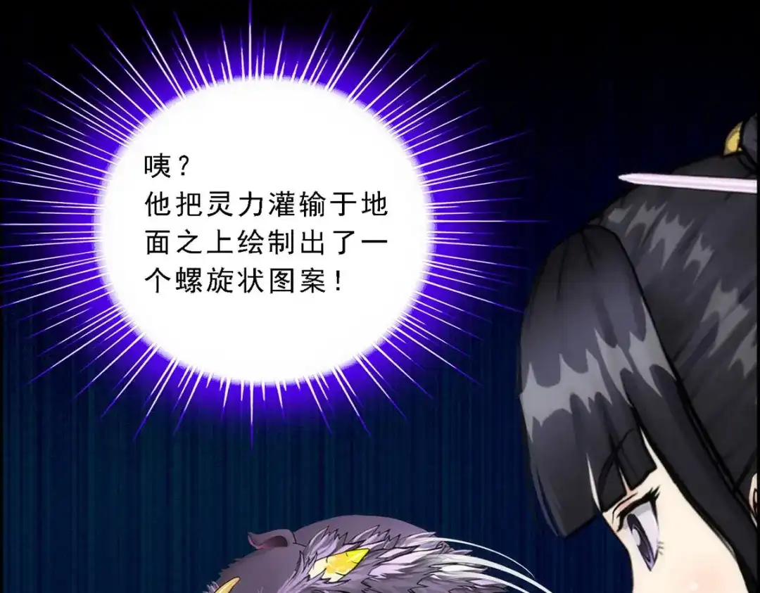 《解离妖圣》第61话 第88页
