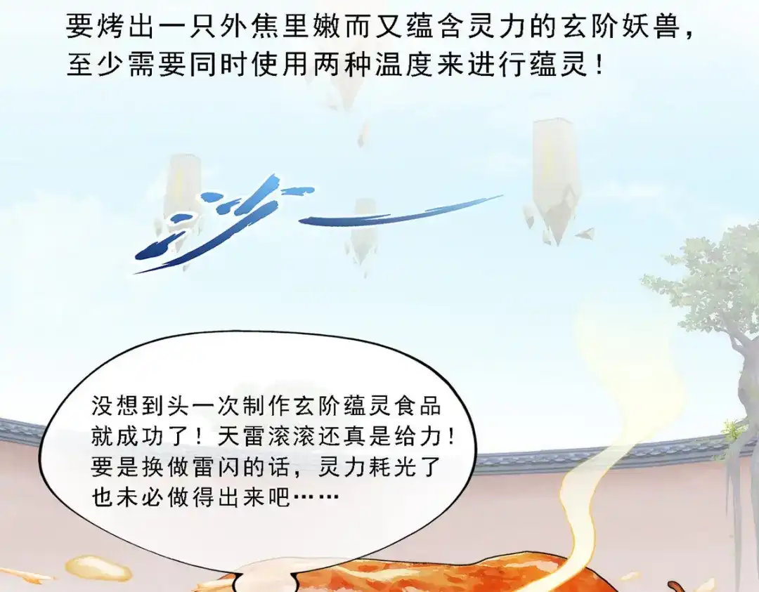 《解离妖圣》第61话 第134页