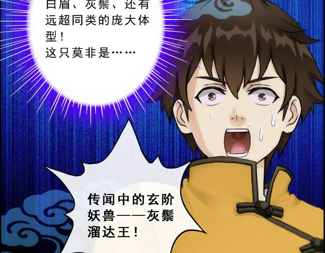 《解离妖圣》第61话 第38页