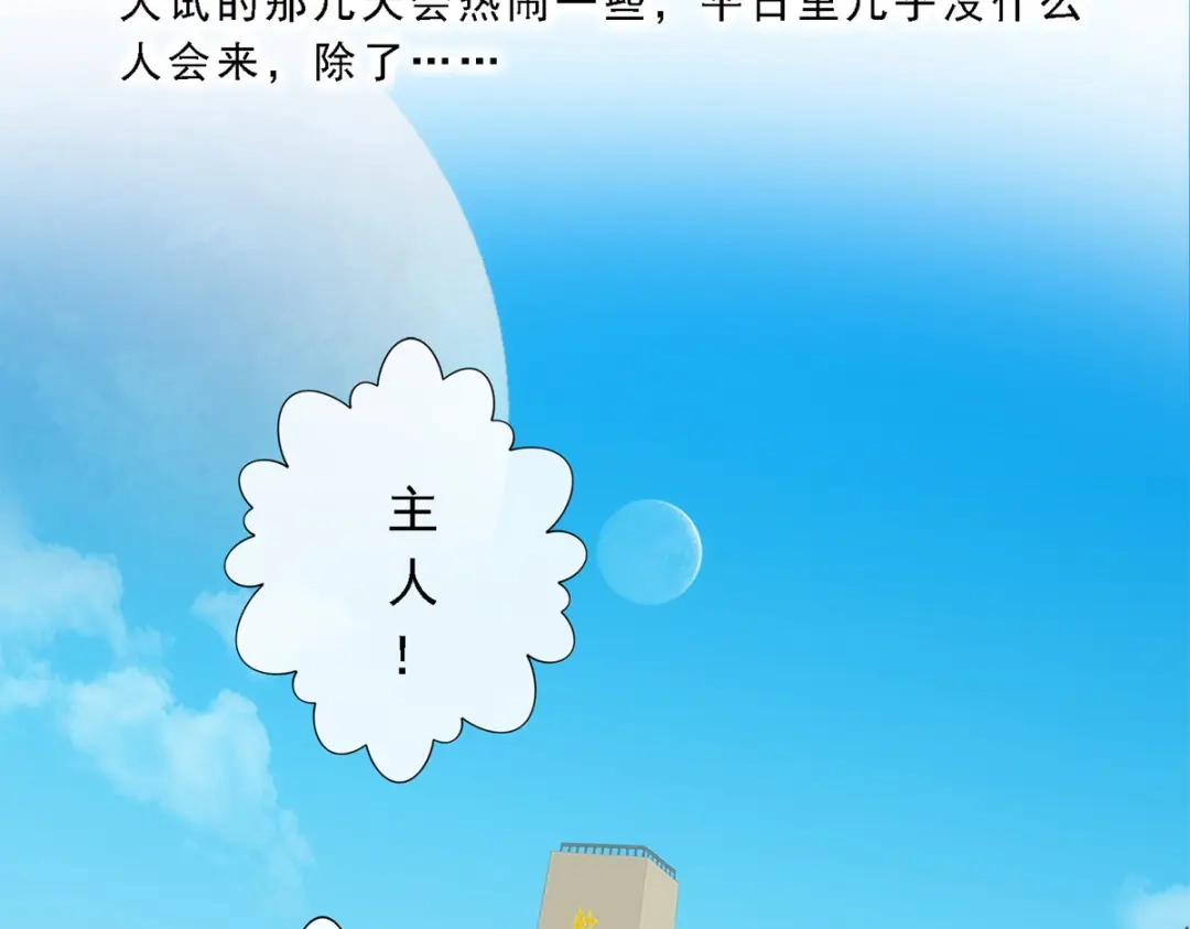 《解离妖圣》第61话 第20页