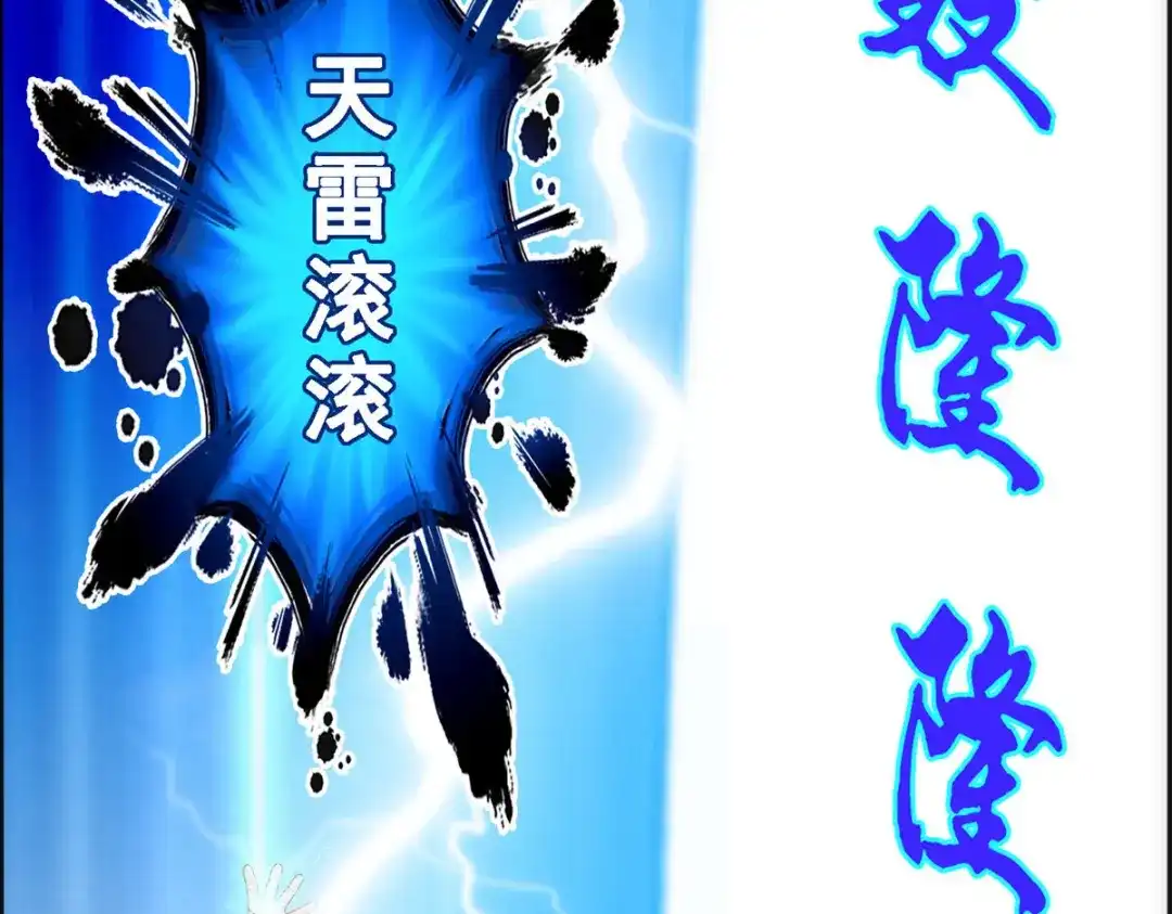 《解离妖圣》第61话 第107页