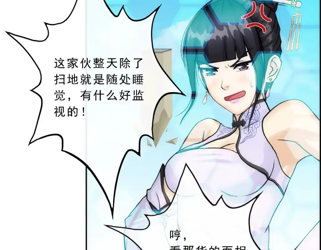 《解离妖圣》第61话 第74页