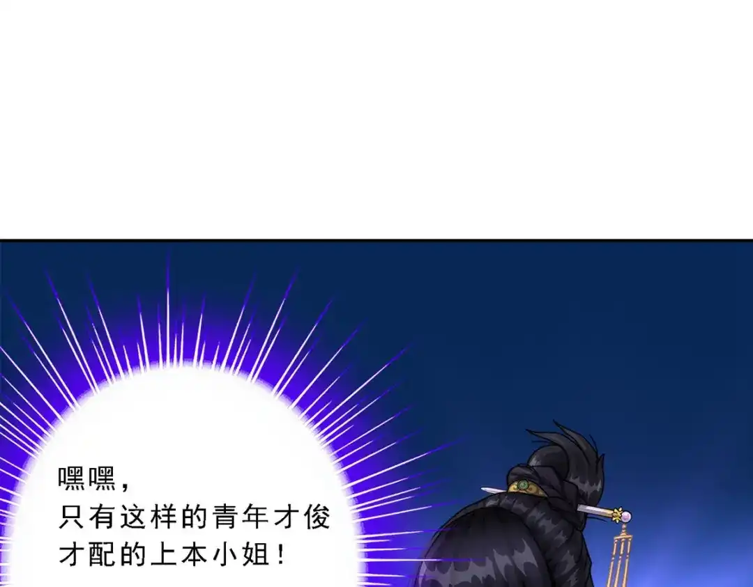 《解离妖圣》第61话 第145页