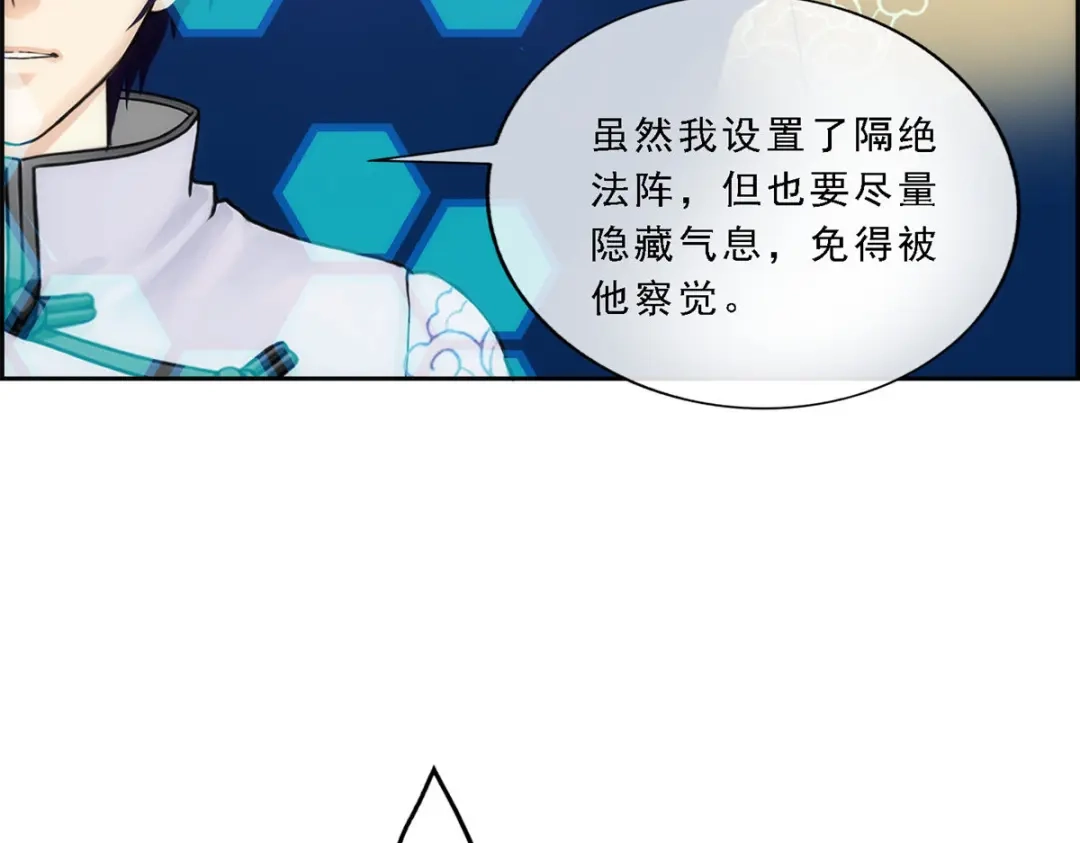 《解离妖圣》第61话 第80页