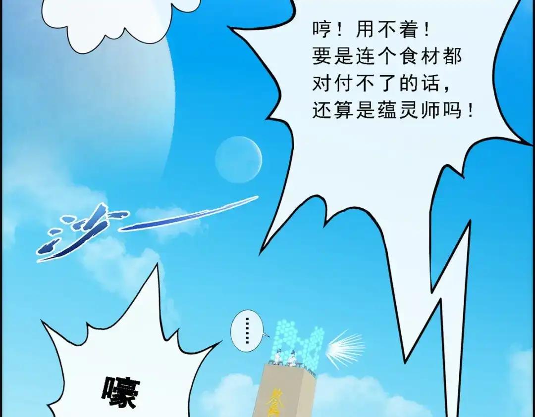 《解离妖圣》第61话 第67页